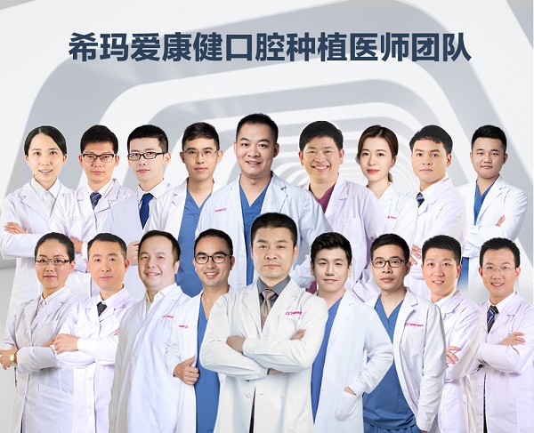爱康健种牙