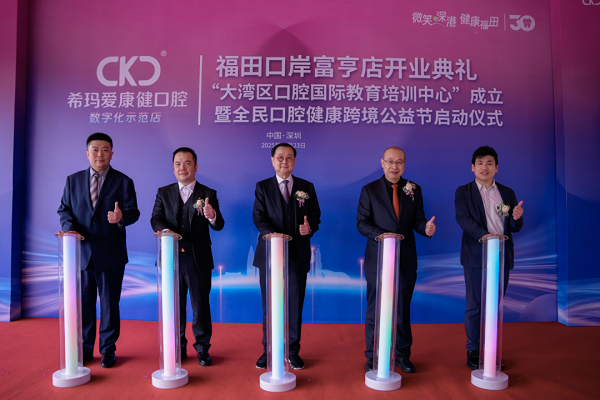 希玛爱康健口腔